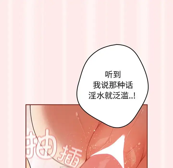 漫画《游戏规则我来定》第23话第59张图