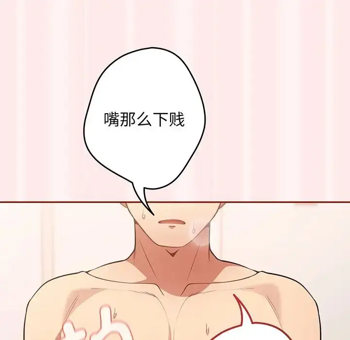 漫画《游戏规则我来定》第23话第61张图