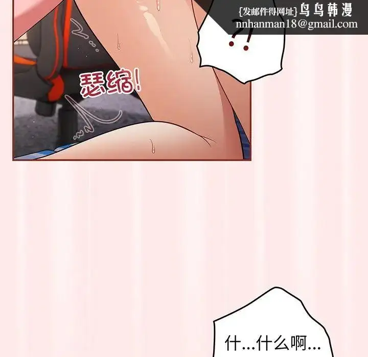 漫画《游戏规则我来定》第23话第73张图