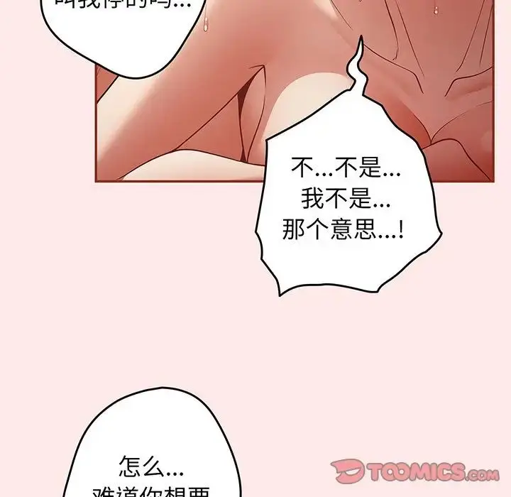 漫画《游戏规则我来定》第23话第75张图