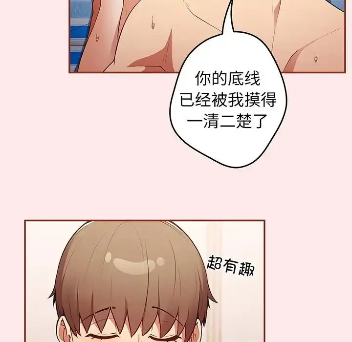 漫画《游戏规则我来定》第23话第79张图