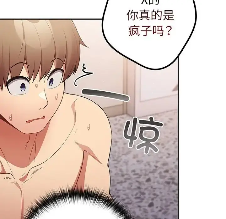 漫画《游戏规则我来定》第23话第8张图