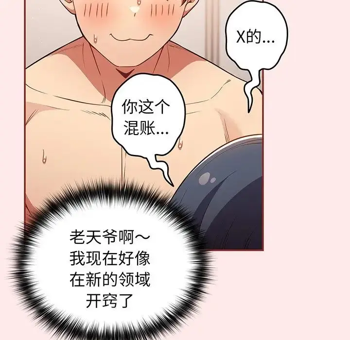 漫画《游戏规则我来定》第23话第80张图