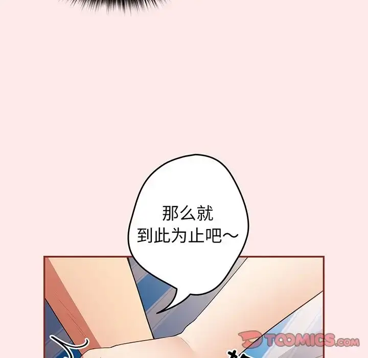 漫画《游戏规则我来定》第23话第81张图