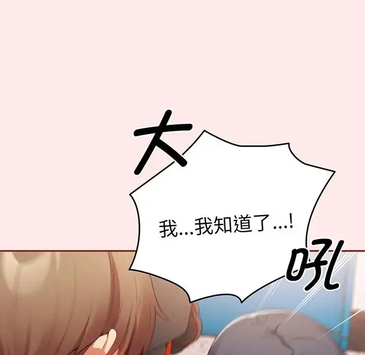 漫画《游戏规则我来定》第23话第83张图