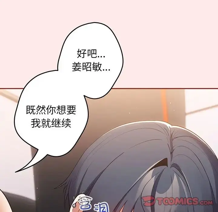 漫画《游戏规则我来定》第23话第87张图