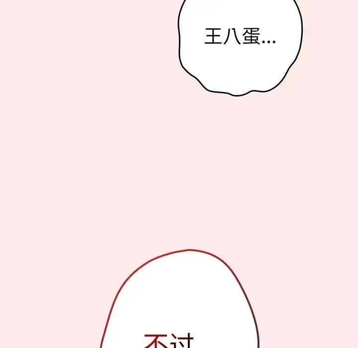 漫画《游戏规则我来定》第23话第89张图