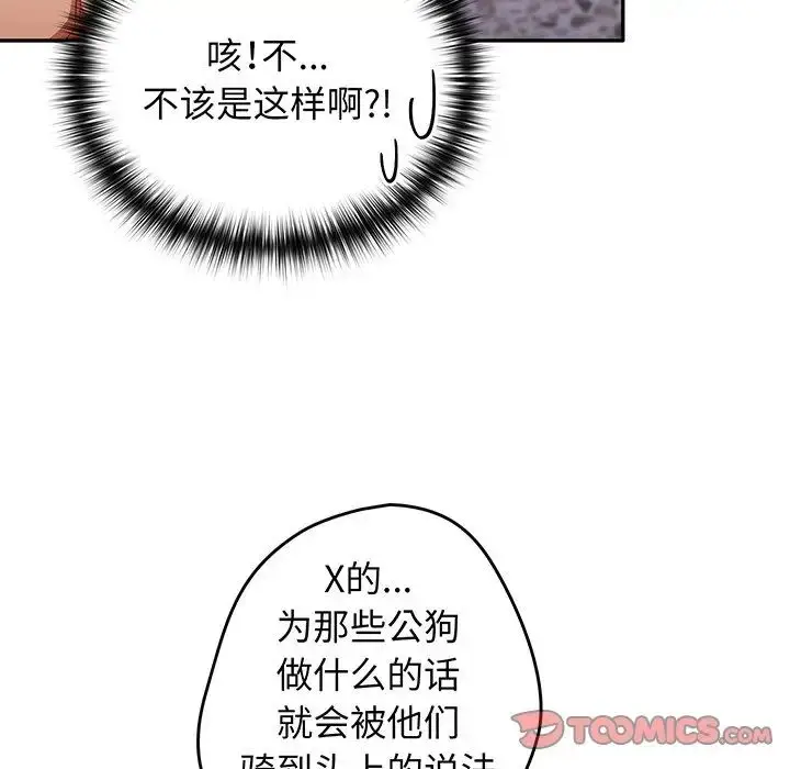 漫画《游戏规则我来定》第23话第9张图