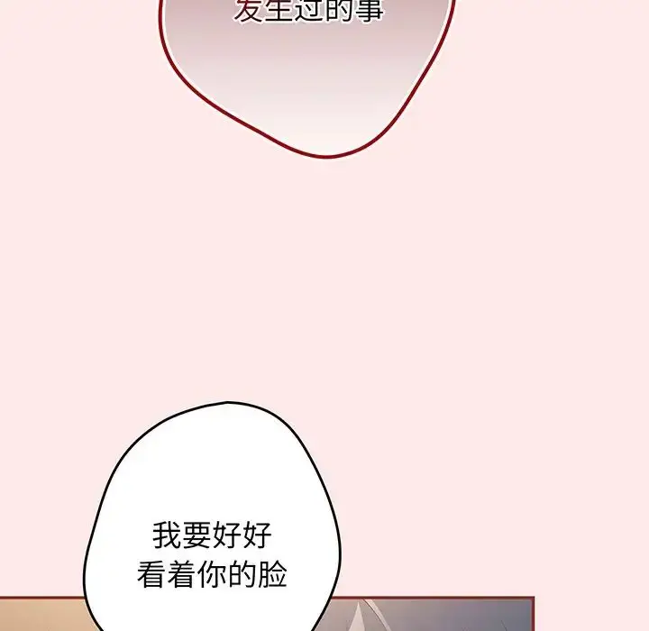 漫画《游戏规则我来定》第23话第95张图