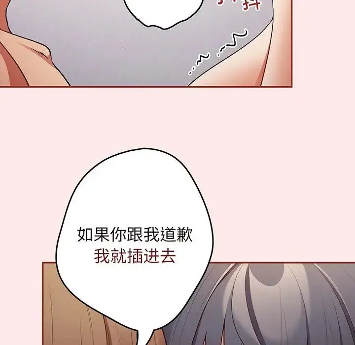 漫画《游戏规则我来定》第23话第97张图