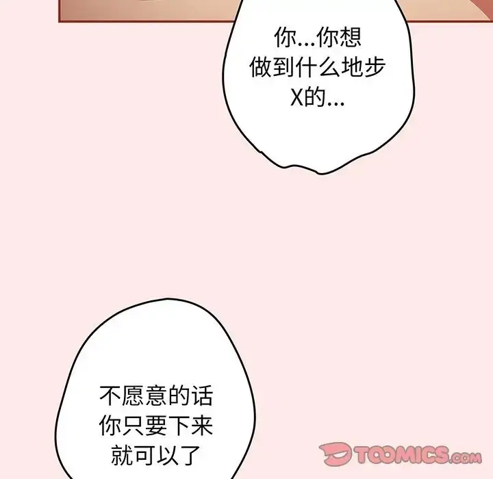 漫画《游戏规则我来定》第23话第99张图