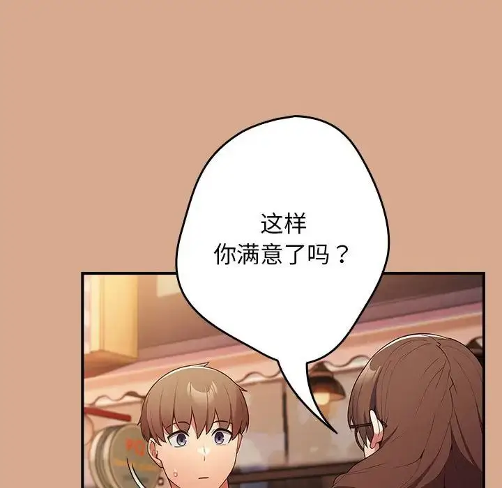 漫画《游戏规则我来定》第42话第10张图