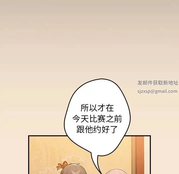 漫画《游戏规则我来定》第42话第106张图
