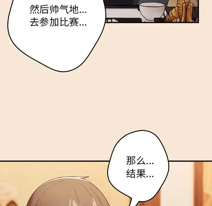 漫画《游戏规则我来定》第42话第110张图