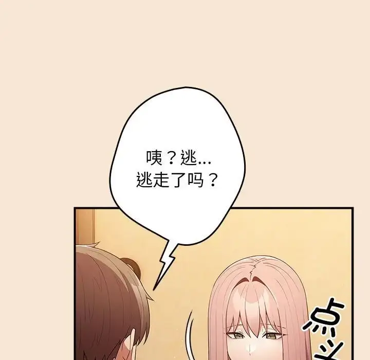 漫画《游戏规则我来定》第42话第112张图