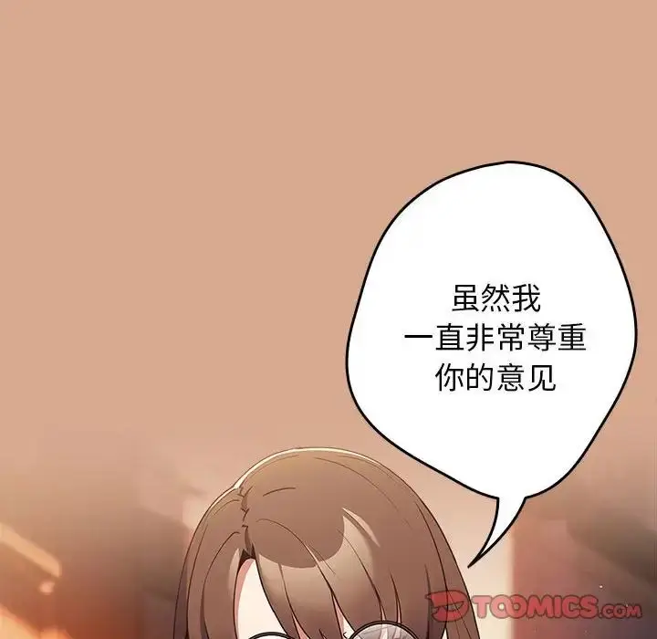 漫画《游戏规则我来定》第42话第12张图