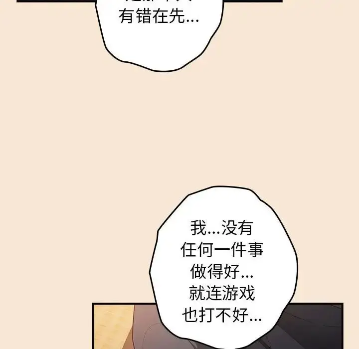 漫画《游戏规则我来定》第42话第126张图