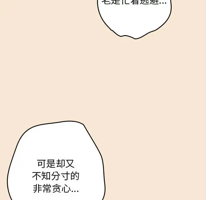漫画《游戏规则我来定》第42话第128张图