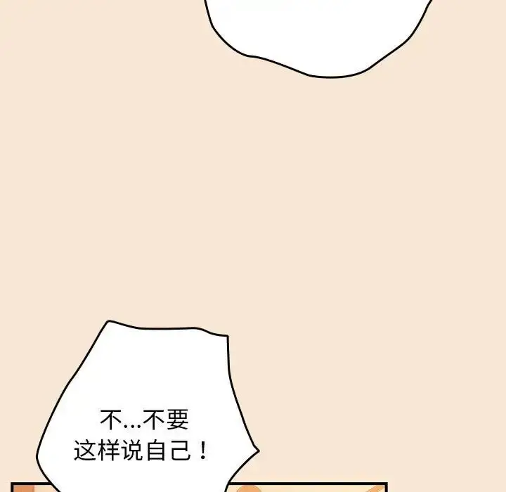漫画《游戏规则我来定》第42话第131张图