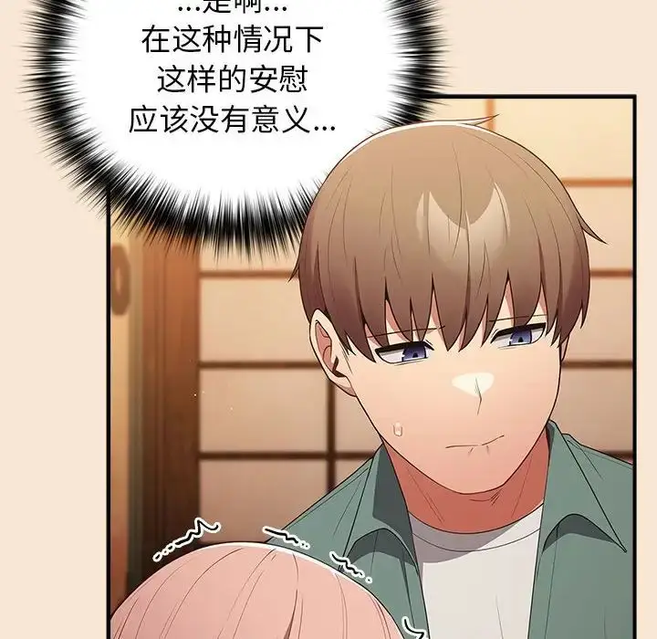 漫画《游戏规则我来定》第42话第134张图