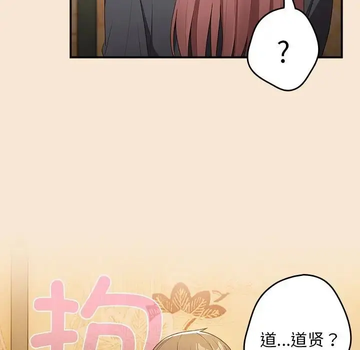 漫画《游戏规则我来定》第42话第139张图