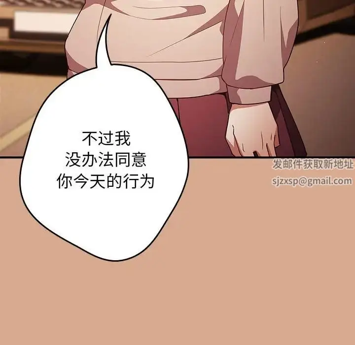 漫画《游戏规则我来定》第42话第14张图