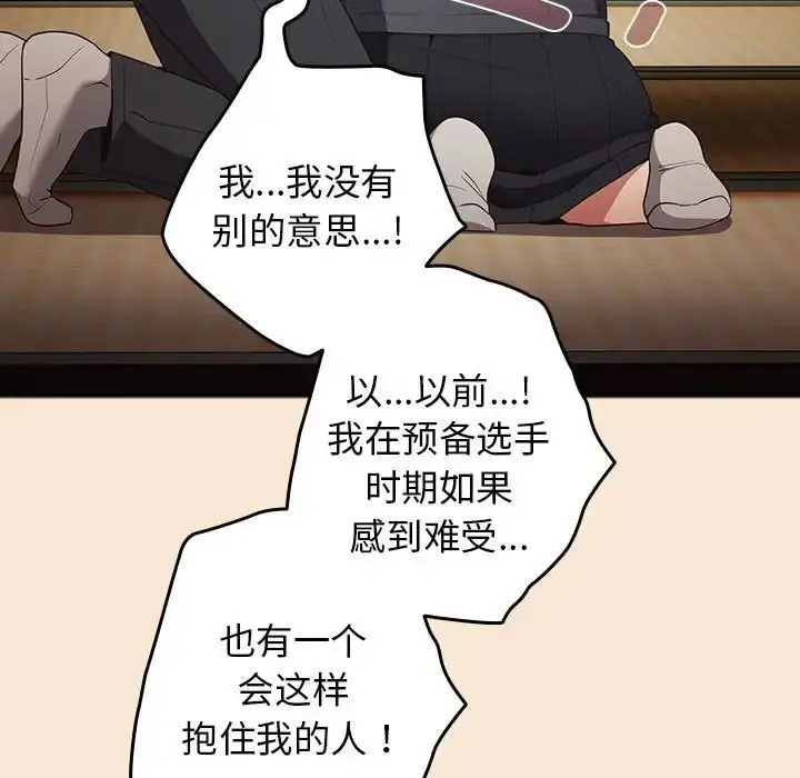 漫画《游戏规则我来定》第42话第141张图