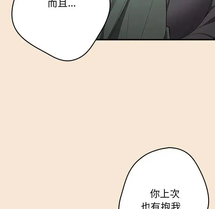漫画《游戏规则我来定》第42话第146张图