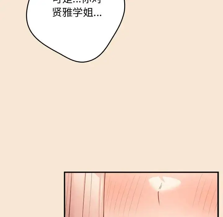 漫画《游戏规则我来定》第42话第151张图
