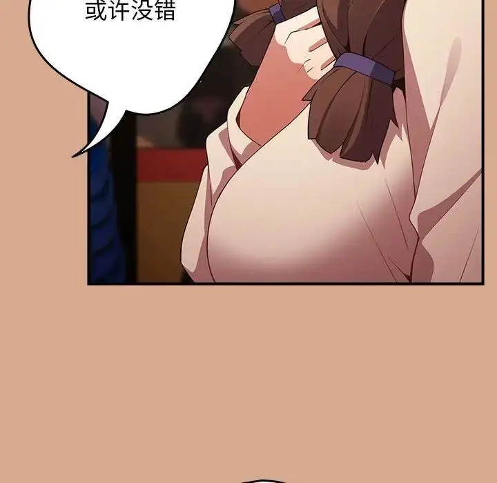 漫画《游戏规则我来定》第42话第19张图