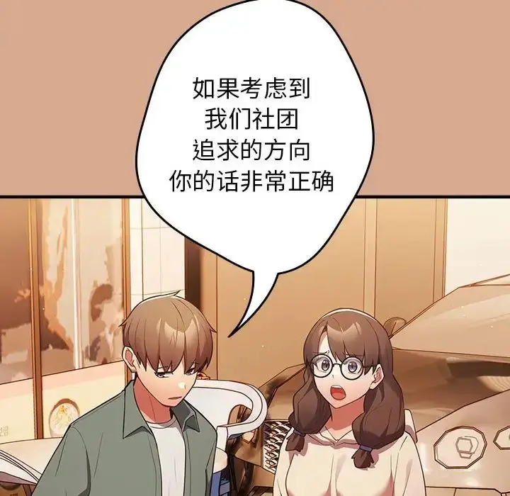 漫画《游戏规则我来定》第42话第20张图