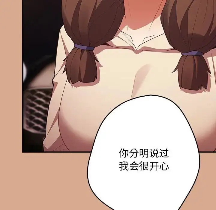 漫画《游戏规则我来定》第42话第24张图