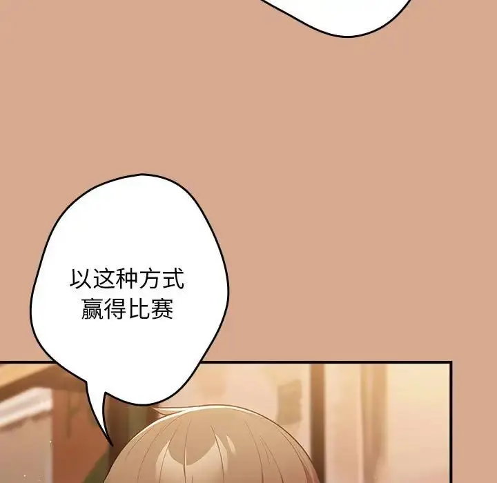 漫画《游戏规则我来定》第42话第25张图