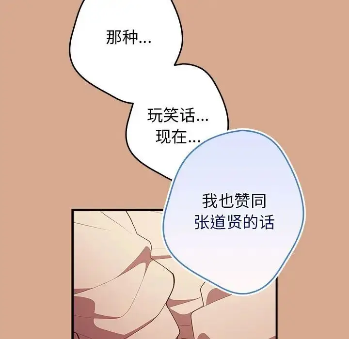 漫画《游戏规则我来定》第42话第29张图