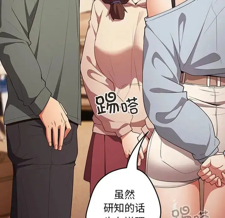 漫画《游戏规则我来定》第42话第32张图