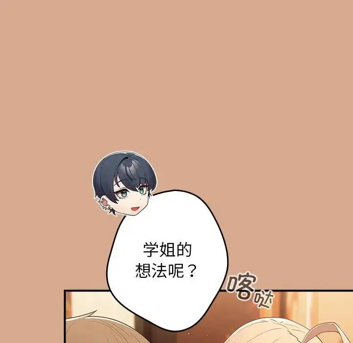 漫画《游戏规则我来定》第42话第36张图