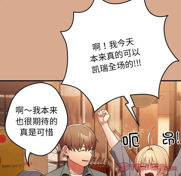 漫画《游戏规则我来定》第42话第39张图