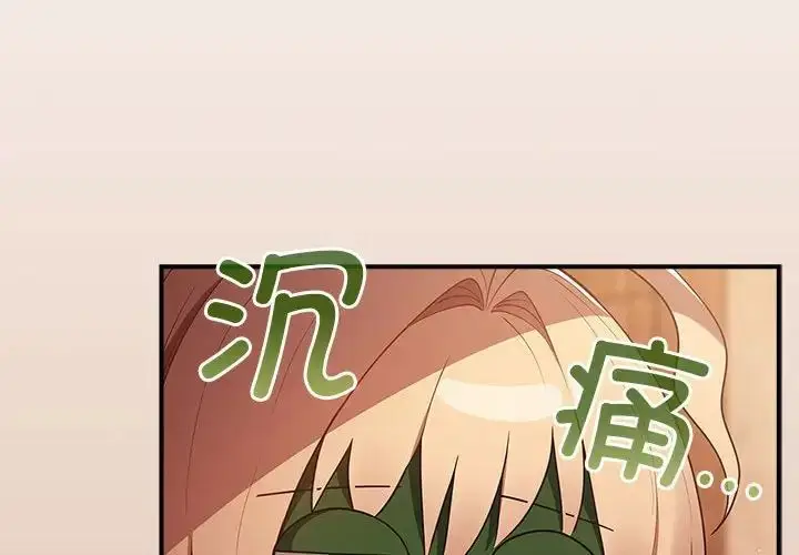 漫画《游戏规则我来定》第42话第4张图