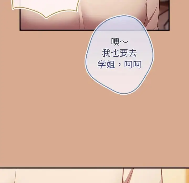 漫画《游戏规则我来定》第42话第43张图