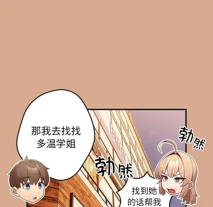 漫画《游戏规则我来定》第42话第46张图