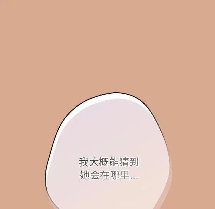 漫画《游戏规则我来定》第42话第54张图