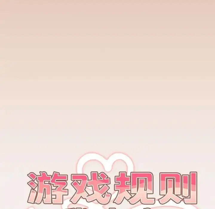 漫画《游戏规则我来定》第42话第56张图