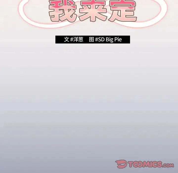 漫画《游戏规则我来定》第42话第57张图