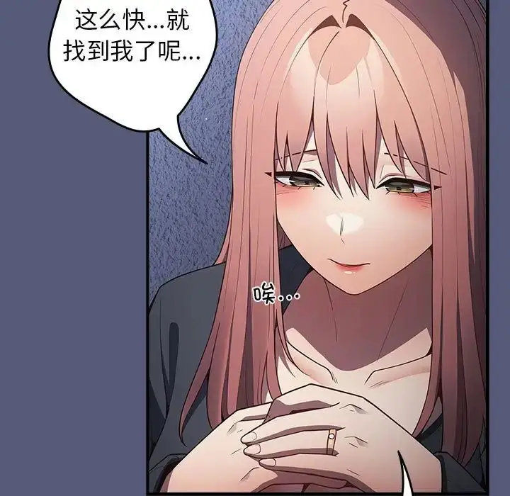 漫画《游戏规则我来定》第42话第71张图