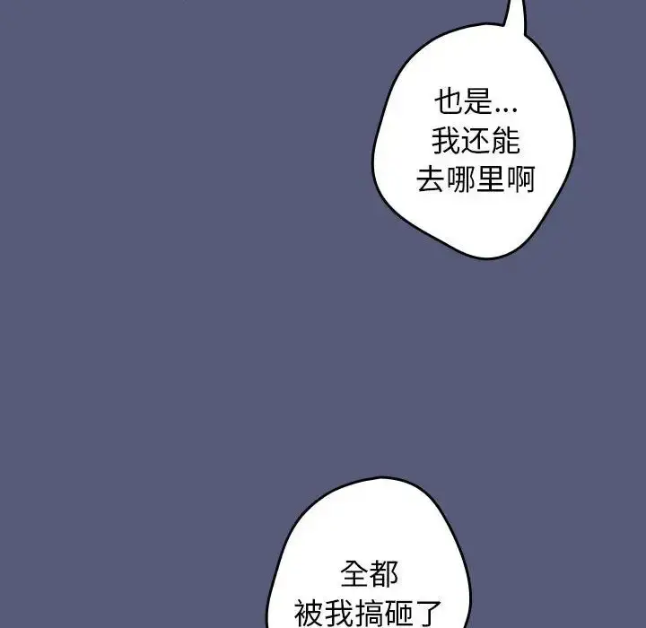 漫画《游戏规则我来定》第42话第72张图