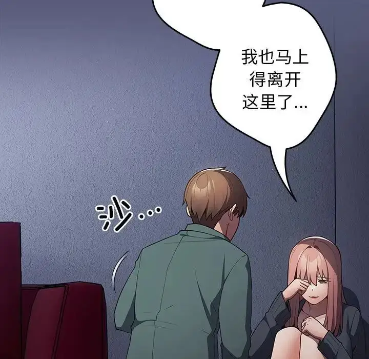 漫画《游戏规则我来定》第42话第73张图