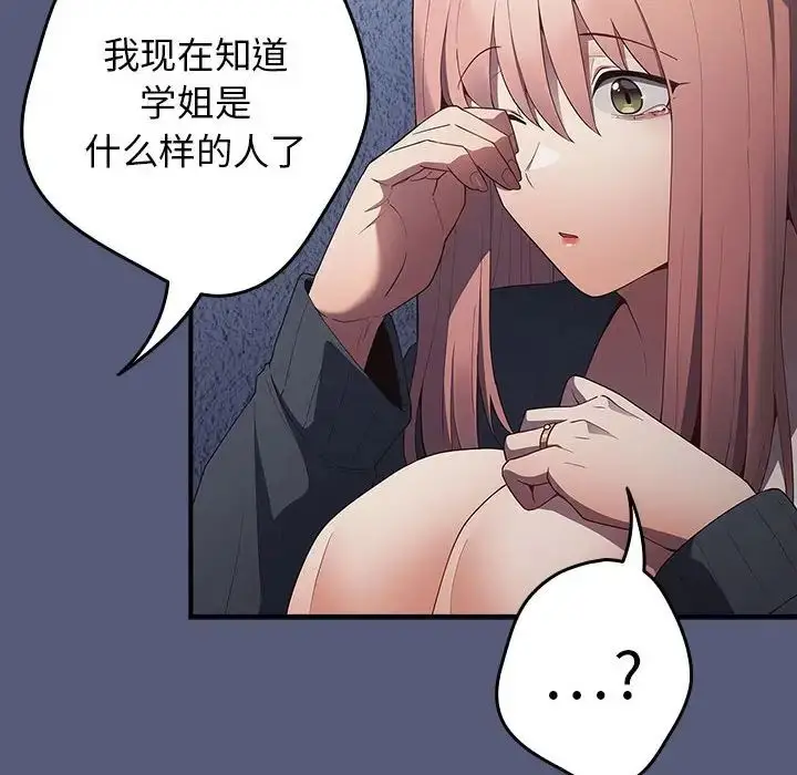 漫画《游戏规则我来定》第42话第76张图