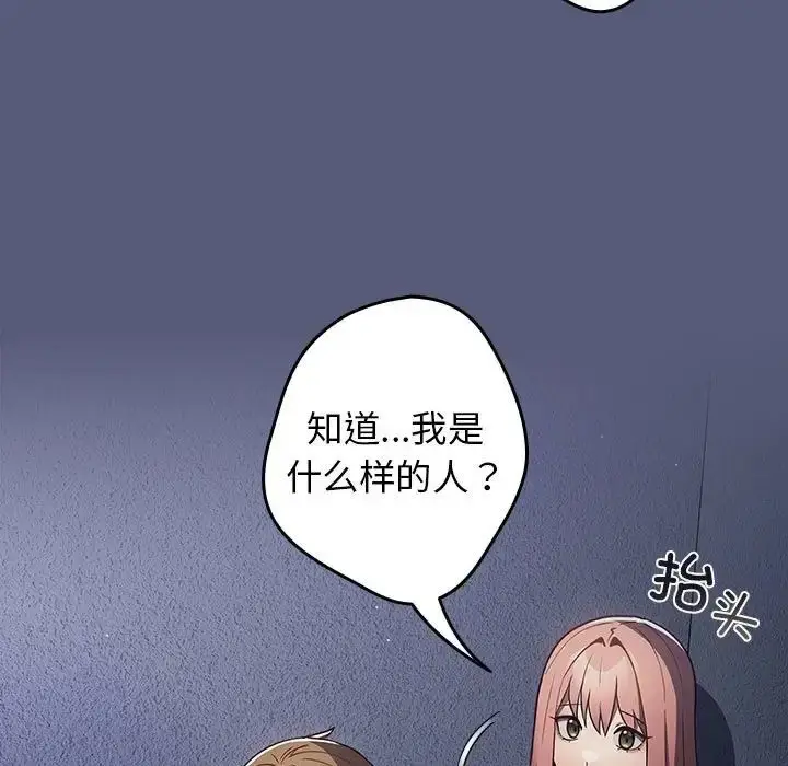 漫画《游戏规则我来定》第42话第77张图