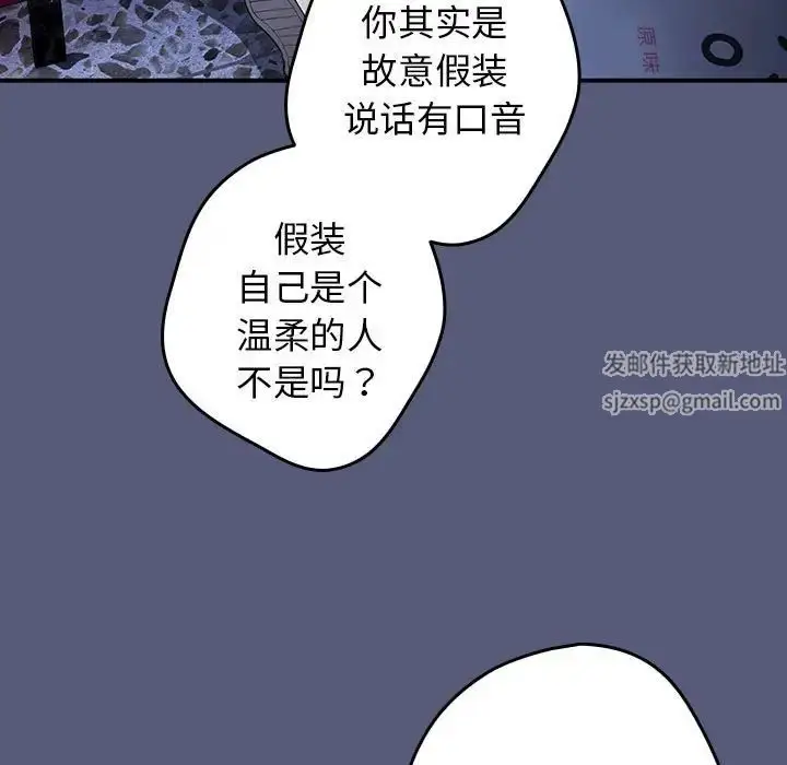 漫画《游戏规则我来定》第42话第79张图