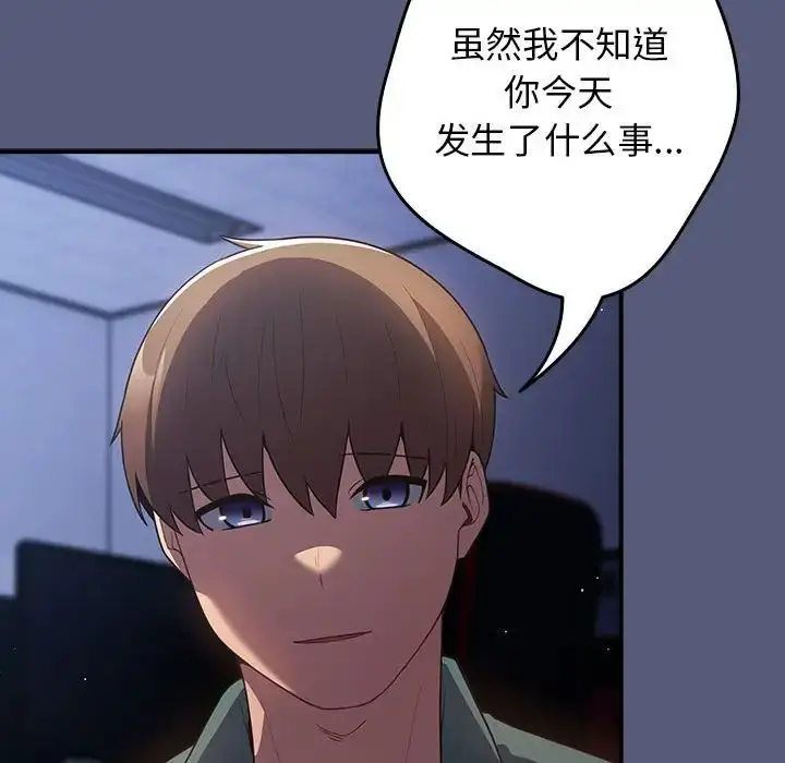 漫画《游戏规则我来定》第42话第80张图